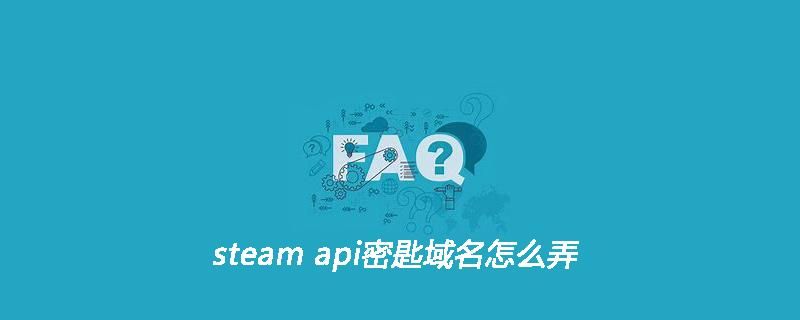 域名注册api？steamapi域名怎么注册