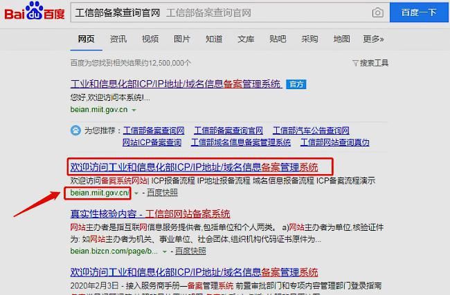 工信部域名查询，工信部备案查询的官网网址是多少
