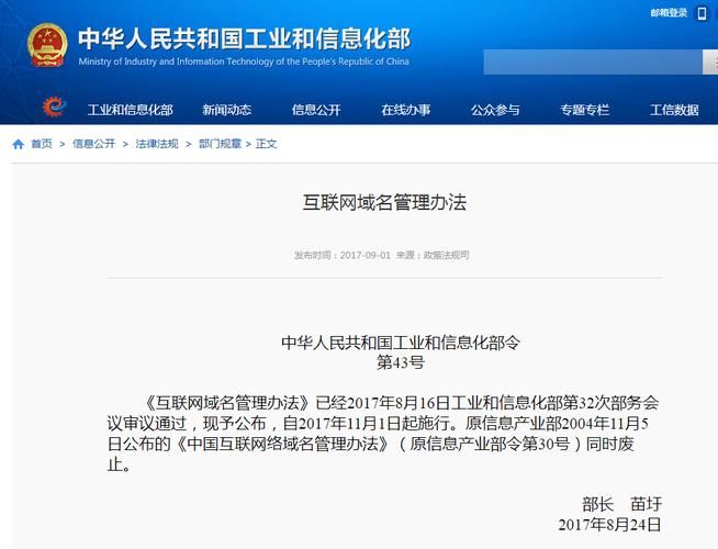 中国互联网域名管理办法？互联网域名管理办法