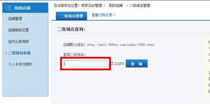 二级域名申请,二级域名如何申请 二级域名申请,二级域名如何申请