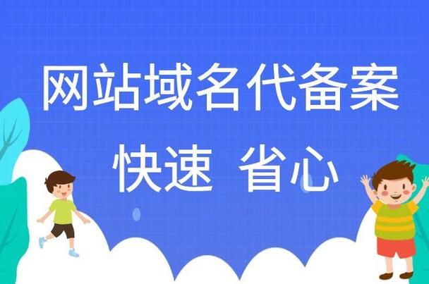 低价已备案域名 网上那些域名低价代备案是真的吗