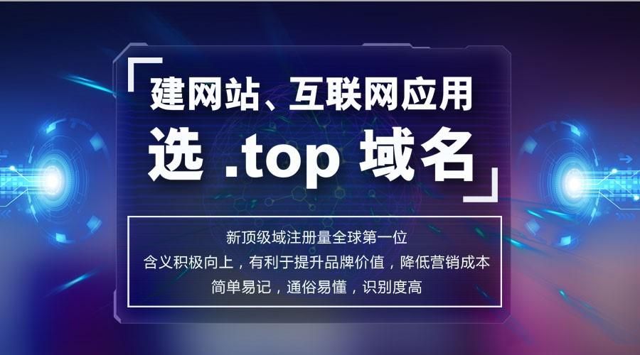 top域名，top域名是什么意思