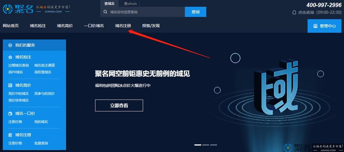 聚名网 域名 聚名网如何购买域名
