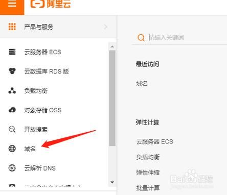 阿里云服务器怎么绑定域名(阿里云服务器如何绑定域名)