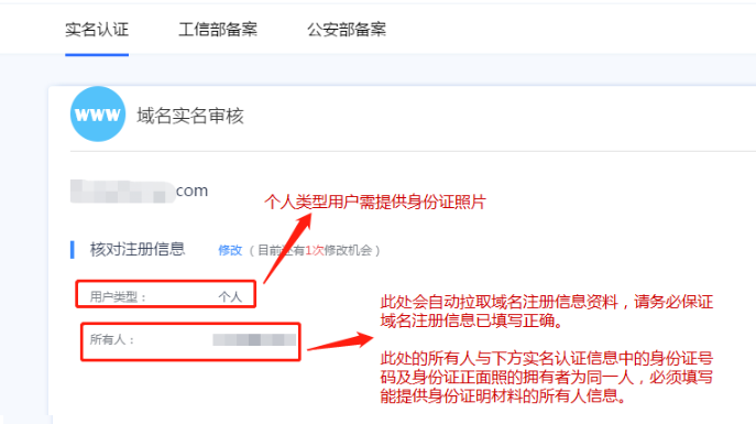 域名实名认证怎么认证？域名怎么认证