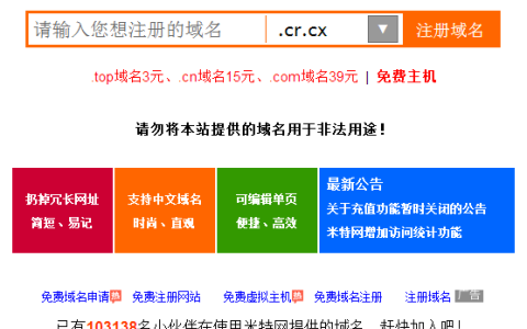 免费二级域名注册网站 免费二级域名注册网站有哪些