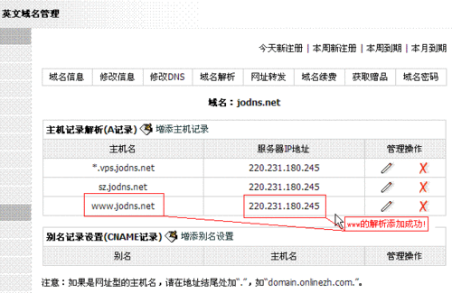 域名解析多久生效，域名解析多长时间生效