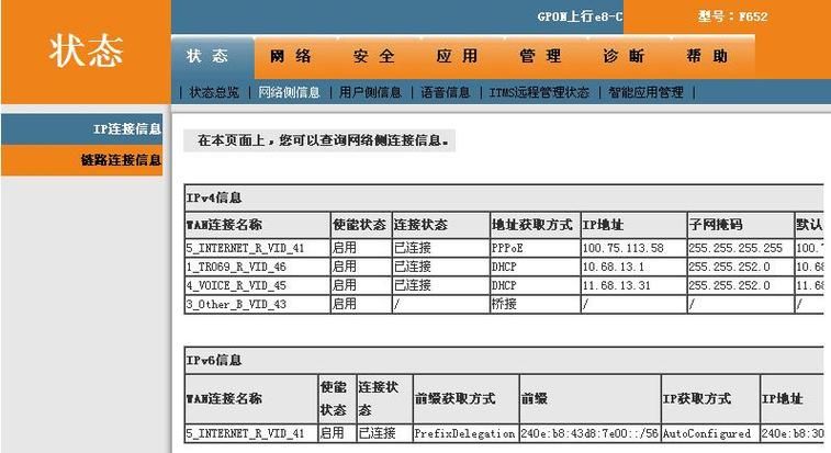 ipv6域名查询(ipv6如何查看解析了哪些网站)