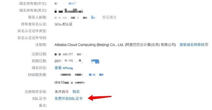 阿里云 域名证书 阿里云里面怎么找到自己的域名证书