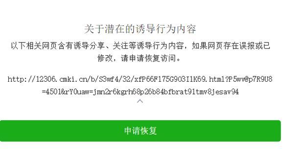 域名被拦截 网址域名被微信拦截屏蔽怎么办