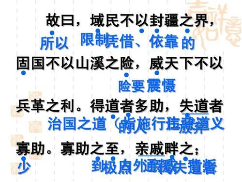 域名不以封疆之界 翻译 域民不以封疆之界域翻译