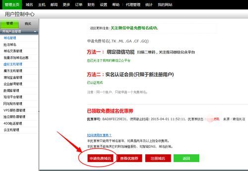 注册免费域名(怎样申请免费域名)