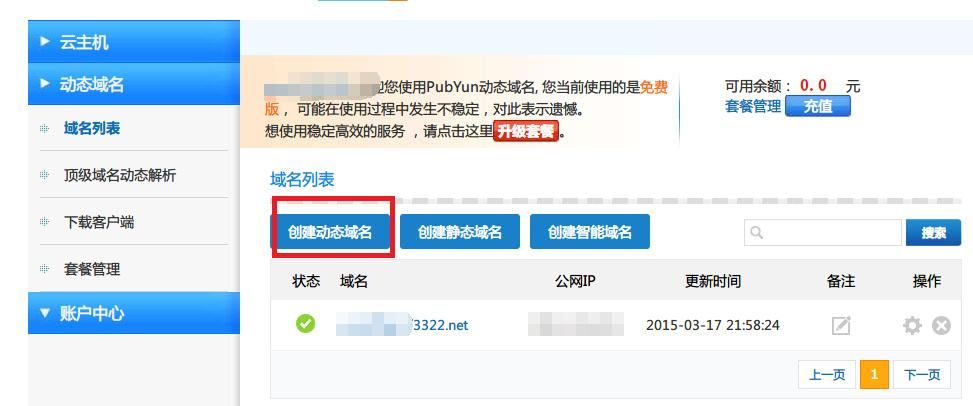 3322动态域名还免费吗 如何申请3322免费动态域名