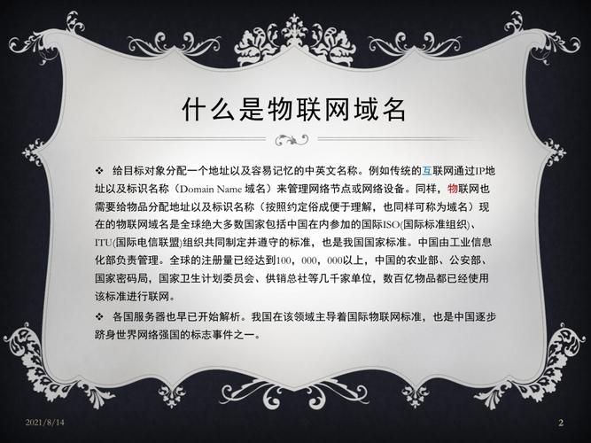 物联网域名 物联网域名是什么,怎么用