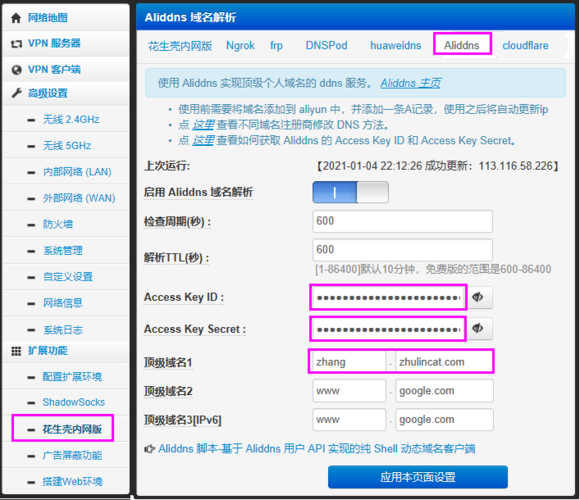 ddns域名注册，路由器里的ddns是什么意思