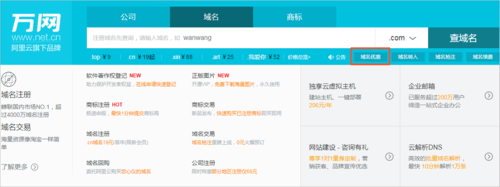 域名优惠 哪里域名便宜