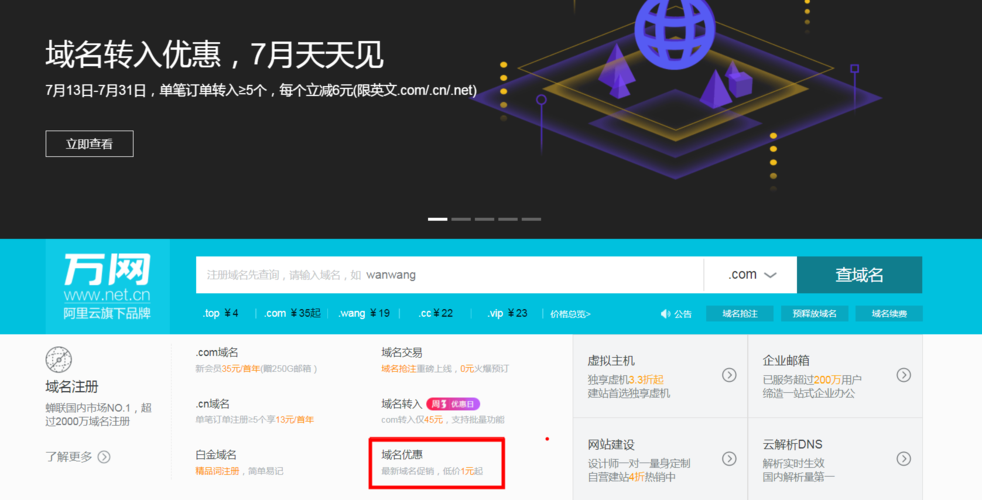 域名优惠 哪里域名便宜
