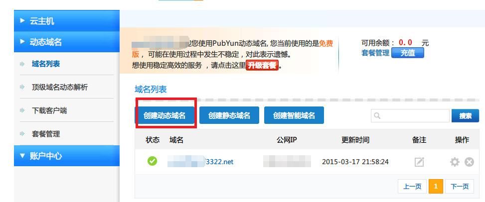 3322免费域名注册,如何申请3322免费动态域名 3322免费域名注册,如何申请3322免费动态域名