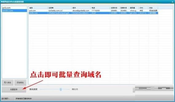 域名whois查询工具？icp批量查询,whois批量查询