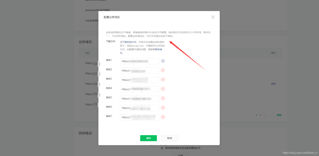 微信小程序域名配置 【微信小程序】配置合法域名