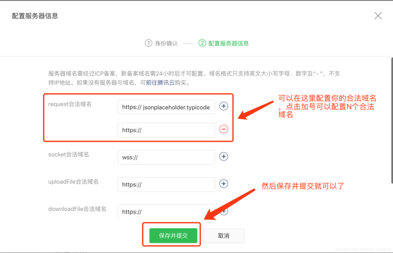 微信小程序域名配置 【微信小程序】配置合法域名