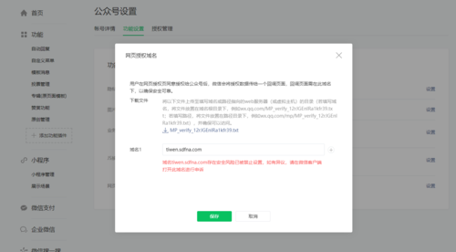 微信公众号业务域名？公众号设置业务域名是什么