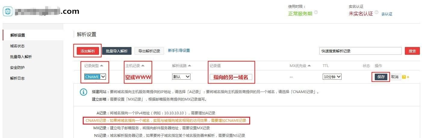 在线解析域名，域名解析该怎么设置