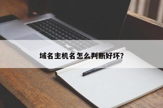 域名和主机？什么是域名和主机名一样吗