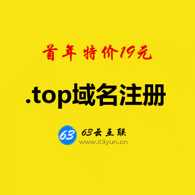 .top域名注册，top域名是什么意思