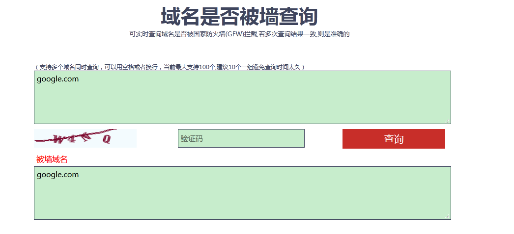 查询域名是否被墙 如何查询域名是否被墙 查询域名是否被墙 如何查询域名是否被墙