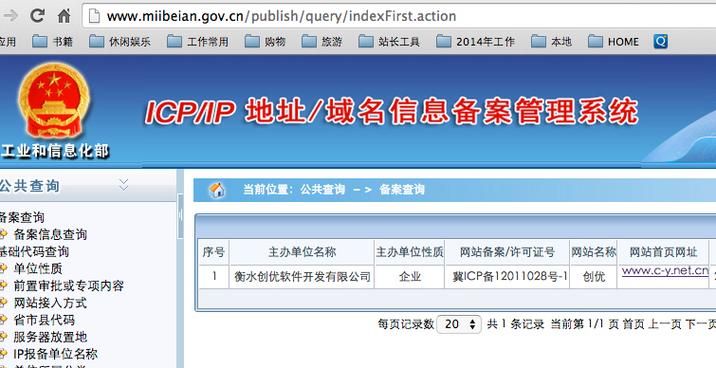 域名备案是什么意思 什么是域名备案 域名备案是什么意思 什么是域名备案