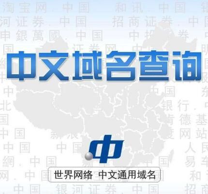 全中文域名(全中文域名好用吗) 全中文域名(全中文域名好用吗)