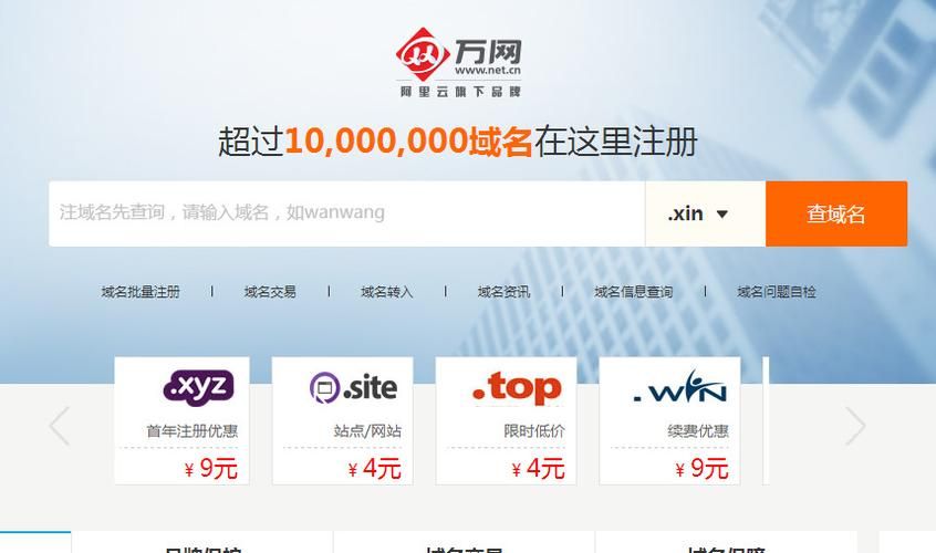 万网域名申请(中国万网申请域名详细步骤) 万网域名申请(中国万网申请域名详细步骤)