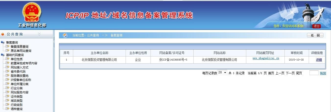 域名icp查询 icp备案查询怎样查 域名icp查询 icp备案查询怎样查