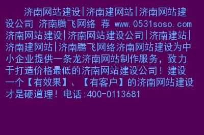 济南域名注册(济南网站建设哪家好)