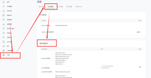 小程序配置服务器域名，【微信小程序】配置合法域名