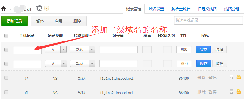 怎么添加二级域名 关于如何配置二级域名