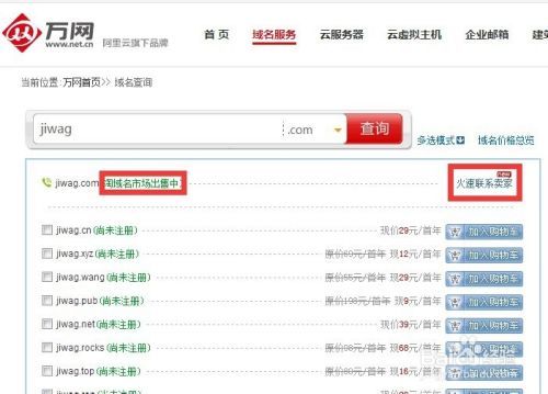 万网域名交易 万网域名 在哪设置卖出