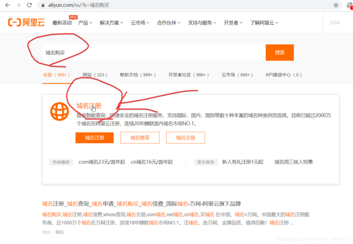 阿里云1元域名？阿里云域名购买流程是怎样的