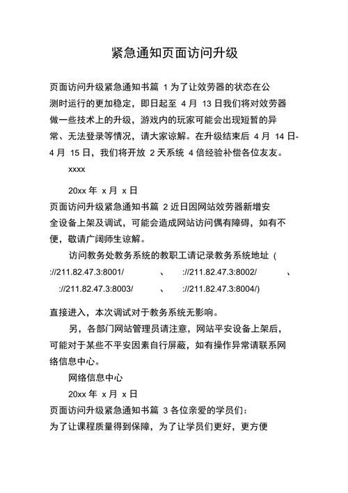 最新域名页面访问升级，页面访问升级怎么办页面访问升级紧急通知是什么意思