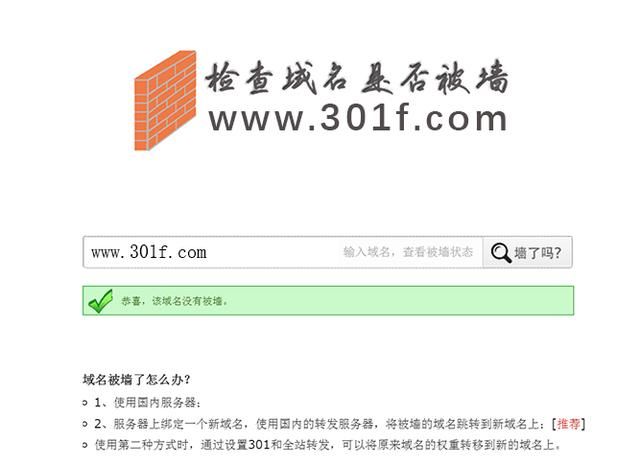 查看域名是否被墙,如何查询域名是否被墙 查看域名是否被墙,如何查询域名是否被墙