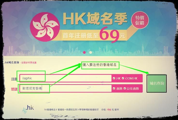 hk域名哪里注册(如何注册.hk域名)