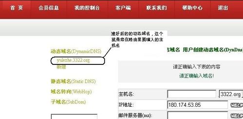 3322.org动态域名(3322 域名知道用名 域名是什么)