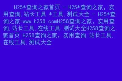 站长之家域名查询，网站流量查询站长之家