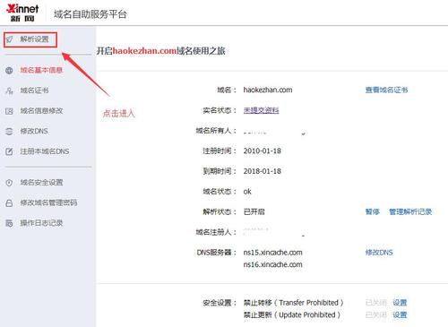 新网域名解析 怎样配置新网域名解析 新网域名解析 怎样配置新网域名解析