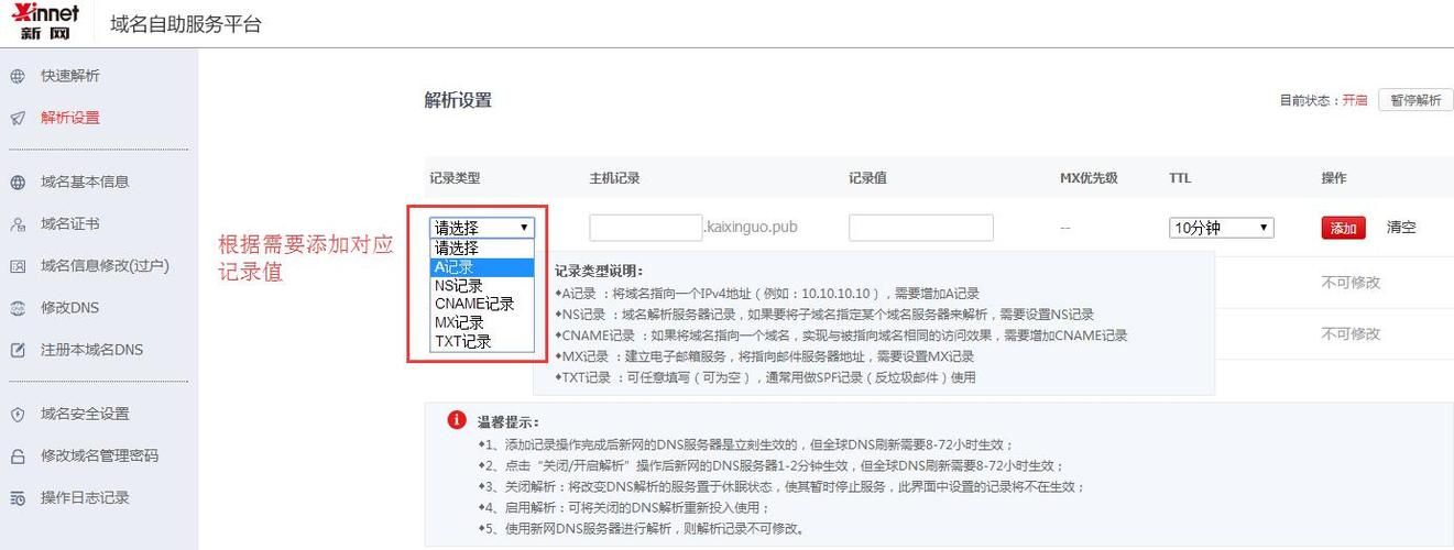 新网域名解析 怎样配置新网域名解析 新网域名解析 怎样配置新网域名解析