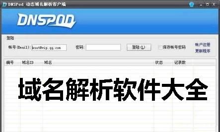 域名工具 用于解析域名的工具