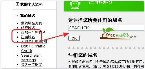 删除域名 域名如何注销