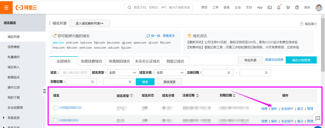 域名批量解析 网站二级域名怎么设置