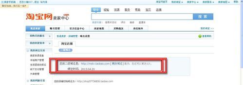 淘宝店铺域名 淘宝店铺域名设置 淘宝二级域名是什么